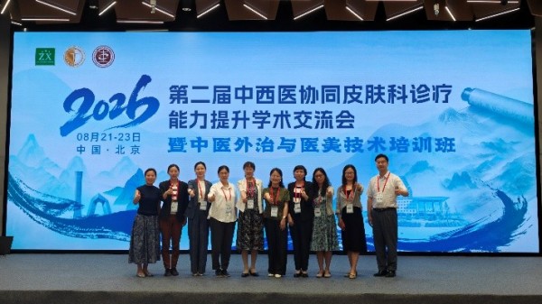 【医苑动态】聚力学科建设，共探管理之道——东直门医院皮肤科二区成功举办首届皮肤科科主任论坛