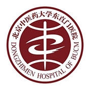 包含中醫藥大學東直門醫院號販子掛號電話（方式+時間+預約入口）！【10分鐘出號】的詞條