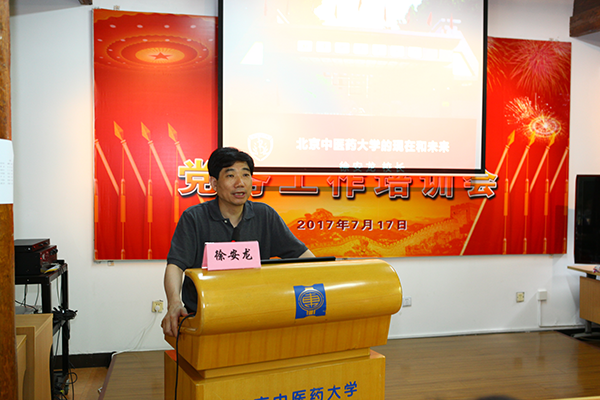 2北京中医药大学徐安龙校长做讲话.png