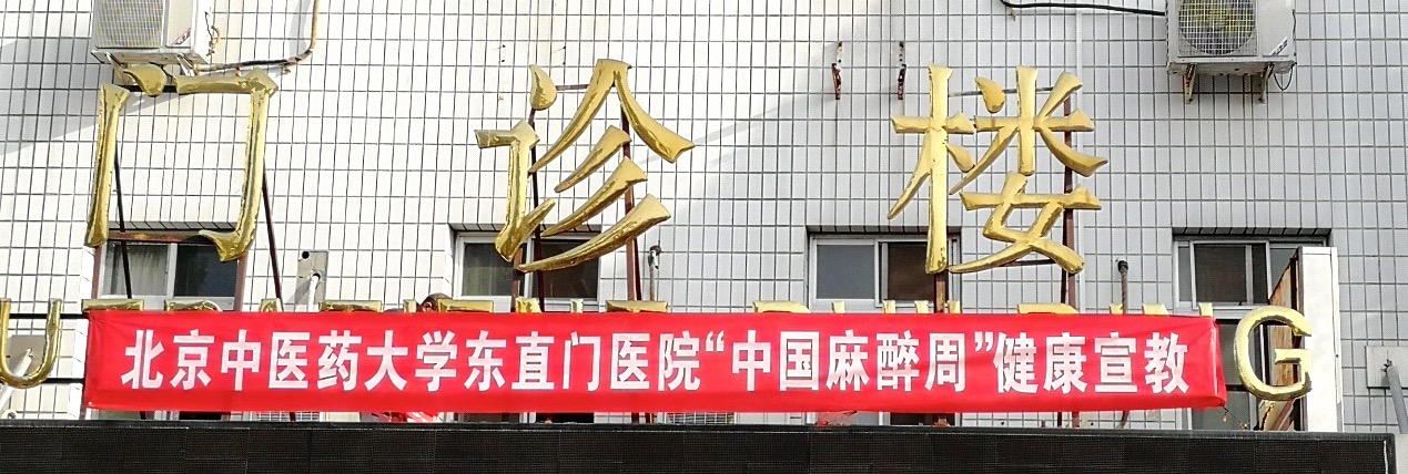 "東直門中醫(yī)院電話
