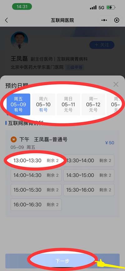 北京东直门中医院、协助就诊，就诊引导网上预约挂号，预约成功再收费的简单介绍