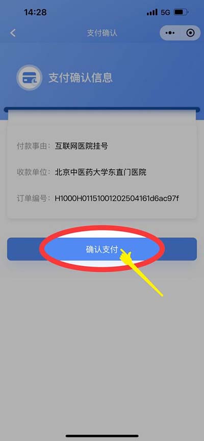 北京东直门中医院、协助就诊，就诊引导网上预约挂号，预约成功再收费的简单介绍