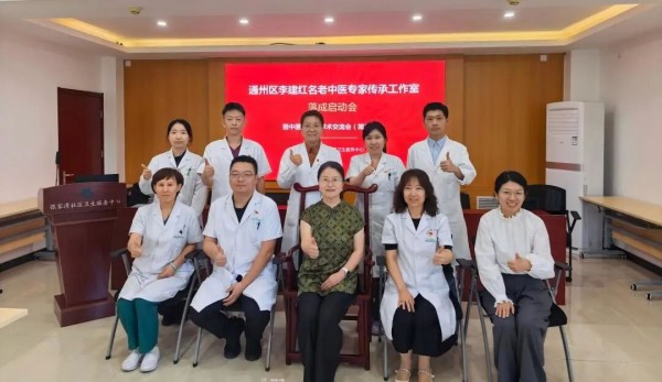 通州区李建红名老中医专家传承工作室落成启动会及中医皮肤病学术交流会顺利举办