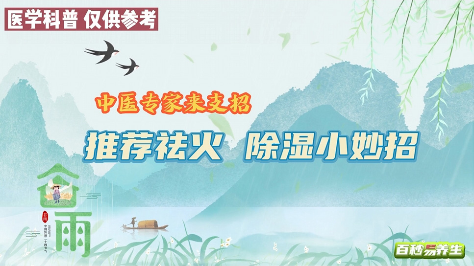 【养生妙招】经络刮痧三步走，祛火除湿一身轻