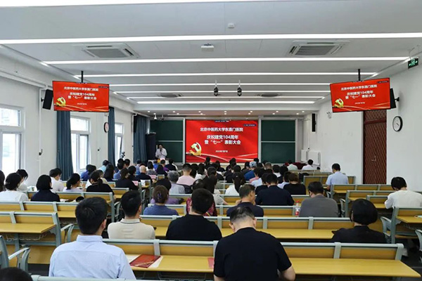北京中医药大学东直门医院召开庆祝中国共产党成立104周年表彰大会