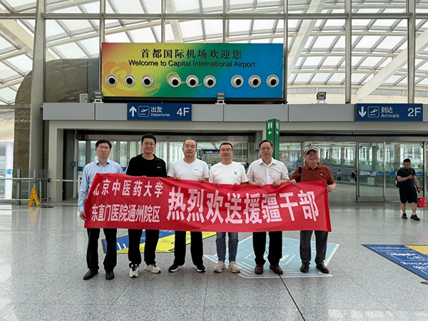 【援医情长】使命担当赴边疆 医者仁心启新程