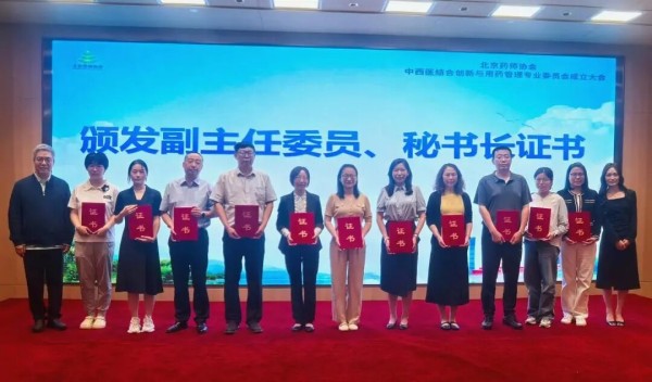 【喜报】东直门医院药学部主任华国栋当选北京药师协会中西医结合创新与用药管理专业委员会首届主任委员