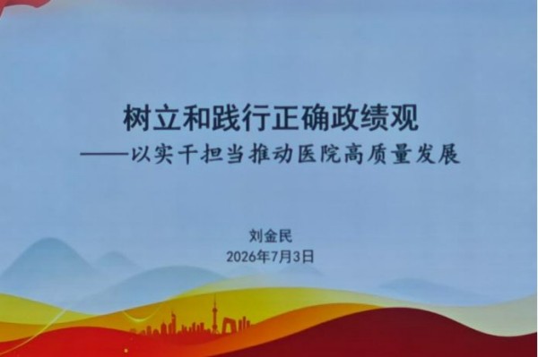 【医苑动态】树牢正确政绩观,勇担医者新使命 ——东直门医院党委书记刘金民讲授专题党课