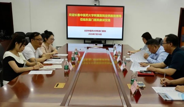 【医苑动态】长春中医药大学附属医院定西医院纪委书记吴清源一行赴我院走访交流