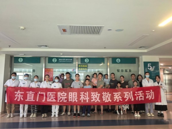 【专诊护航】十载光明路，守护下一代——东直门医院眼科第十届