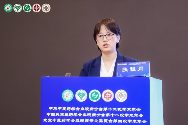 【医苑动态】东直门医院血液肿瘤科张雅月副教授在全国中医血液病学术年会作学术报告