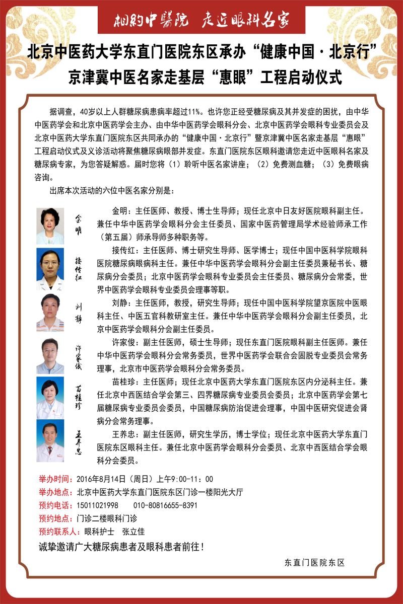 包含北京东直门中医院、海淀区跑腿代挂号，成熟的协助就医经验的词条