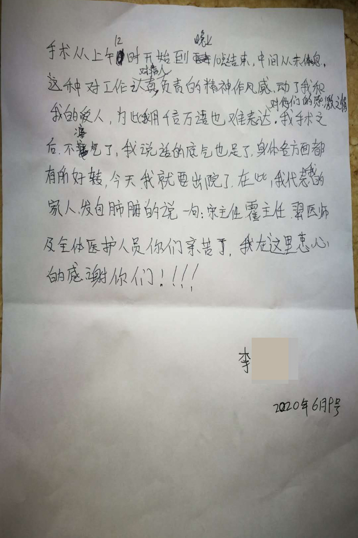 9，出院前，患者向胸外科送来感谢信.jpg